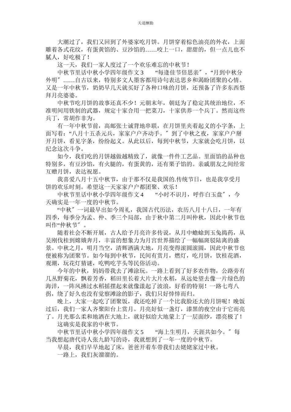2023年中秋节ۥ里话中秋小学四级作文8篇.docx_第2页
