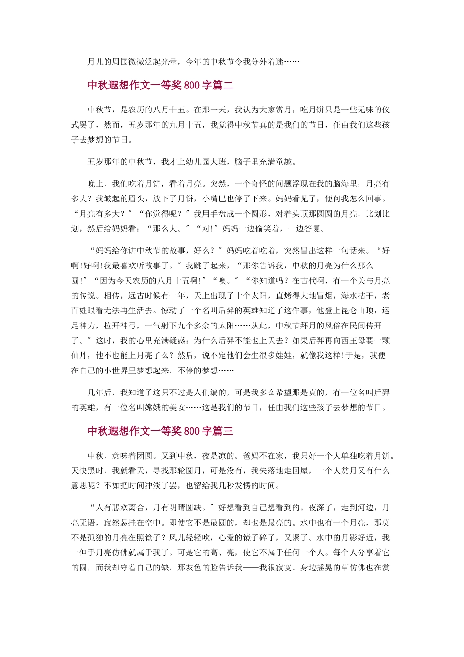 2023年中秋遐想作文800字.docx_第2页