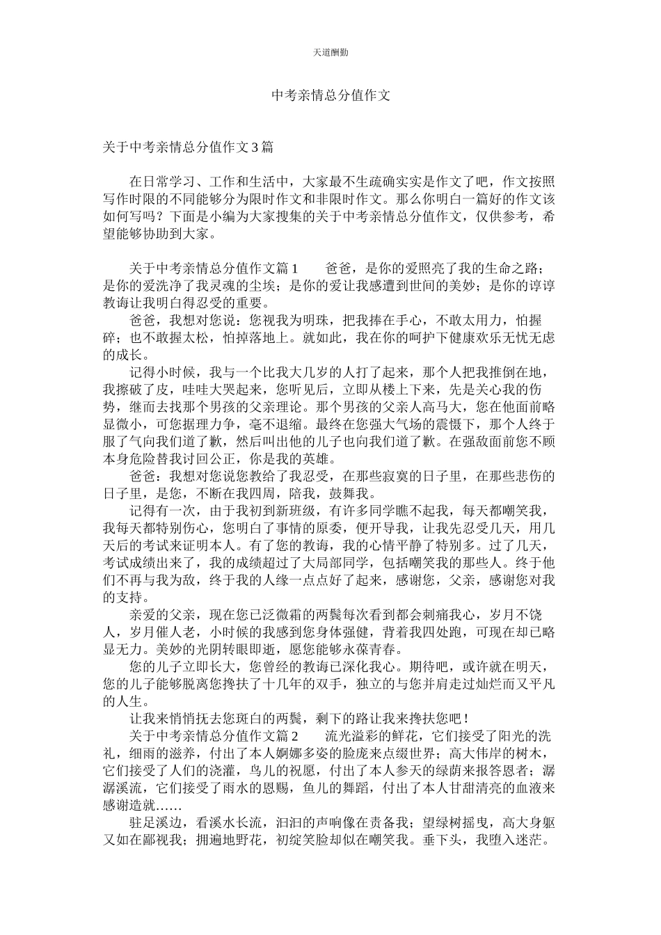 2023年中考亲ۥ情满分作文.docx_第1页