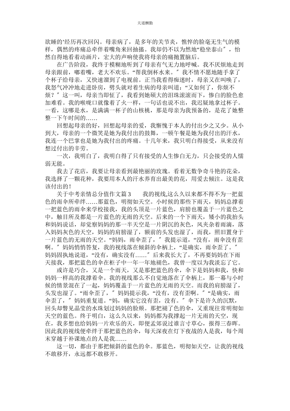 2023年中考亲ۥ情满分作文.docx_第2页