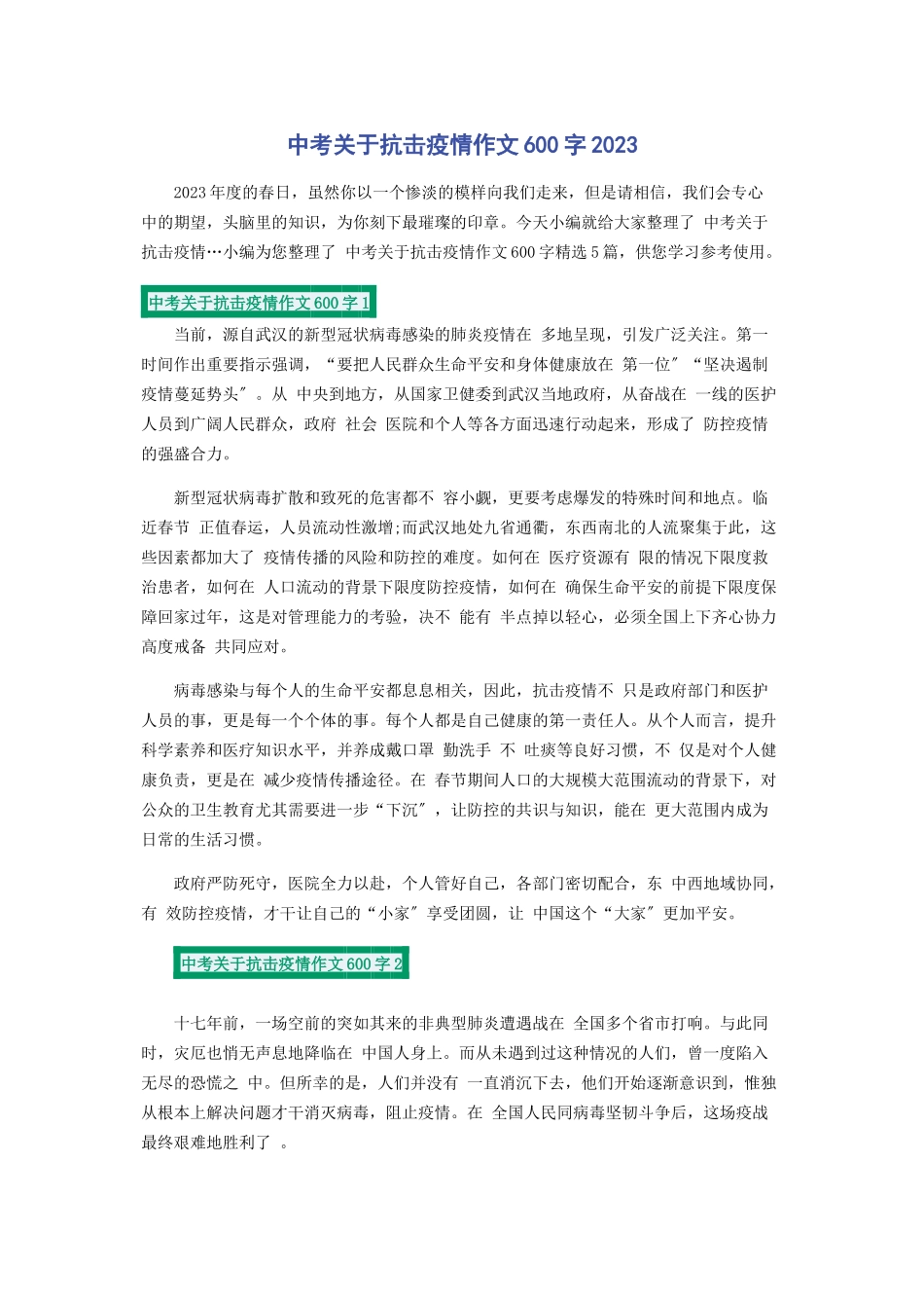 2023年中考抗击疫情作文600字.docx_第1页