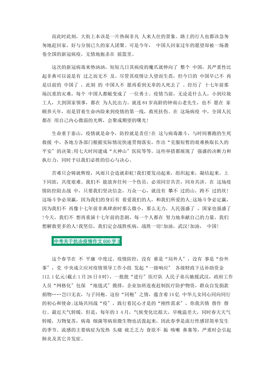 2023年中考抗击疫情作文600字.docx_第2页