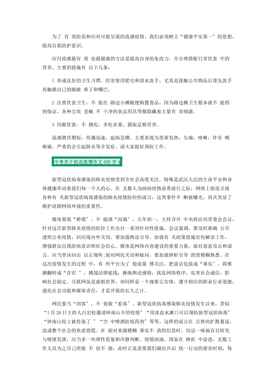 2023年中考抗击疫情作文600字.docx_第3页