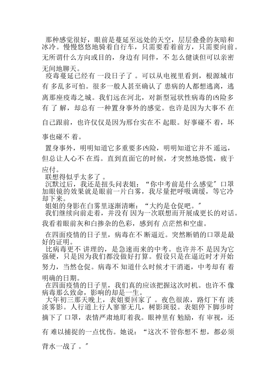 2023年中考作文关于疫情.doc_第2页