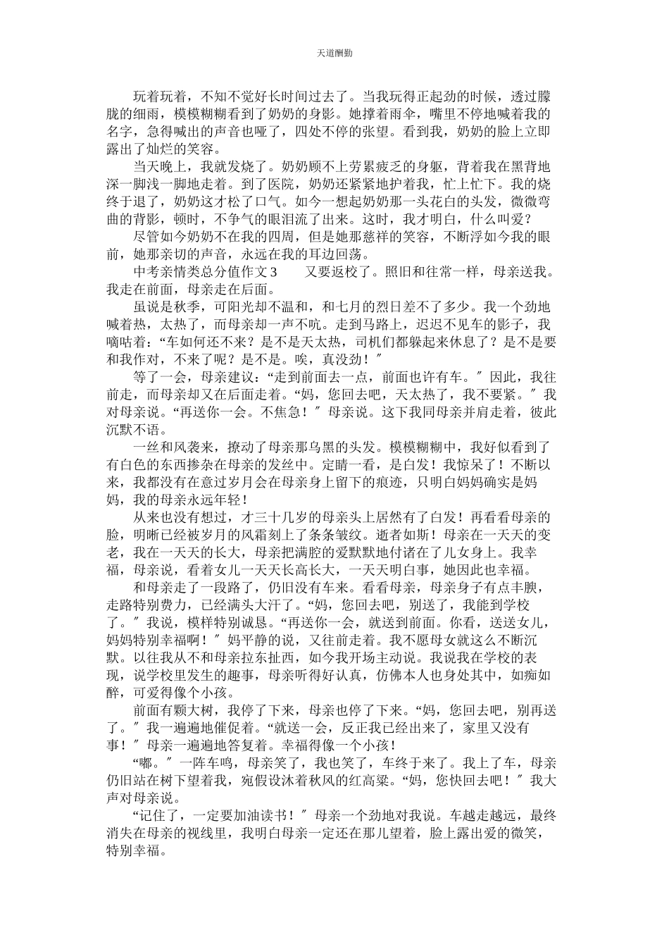2023年中考亲ۥ情类满分作文.docx_第2页