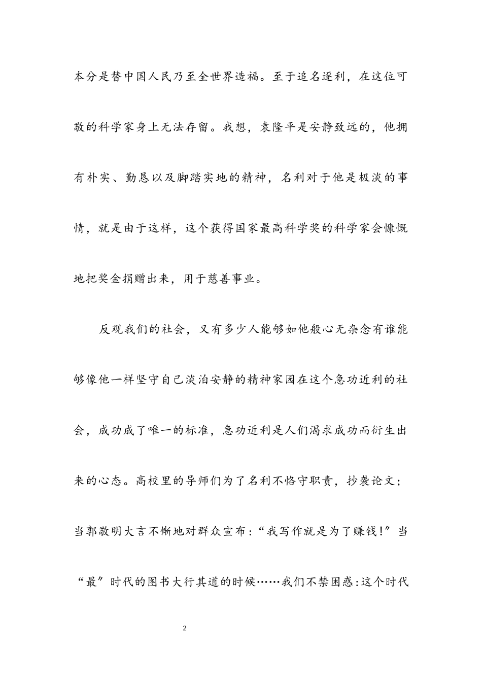 2023年中考作文范例6则.docx_第2页