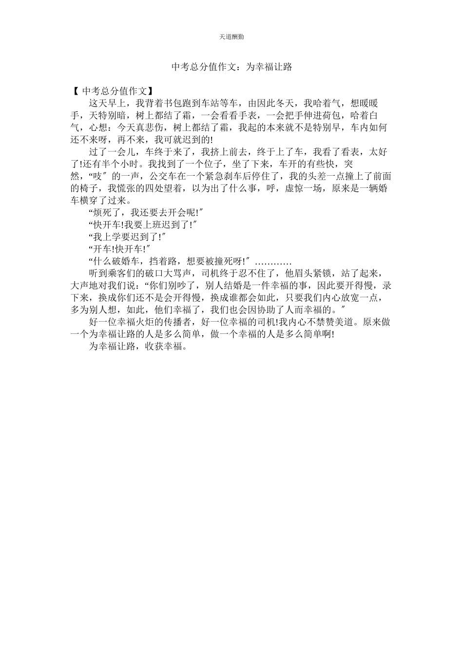 2023年中考满ۥ分作文为幸福让路.docx_第1页