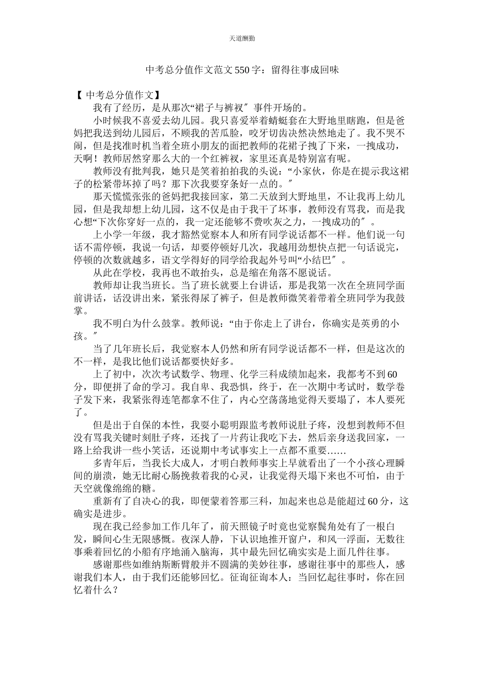 2023年中考满ۥ分作文550字留得往事成回味.docx_第1页