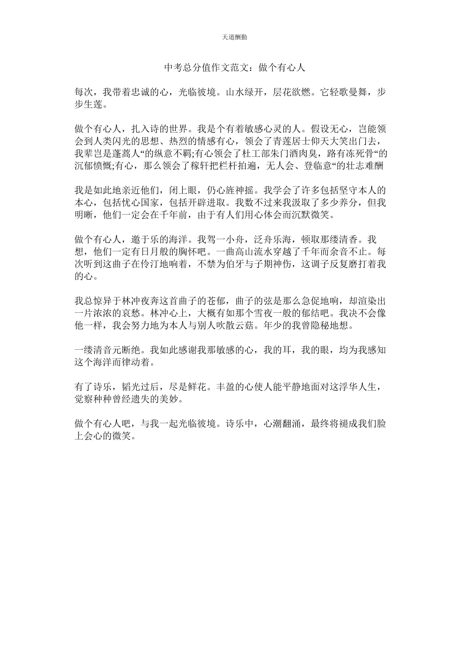 2023年中考满ۥ分作文做个有心人.docx_第1页