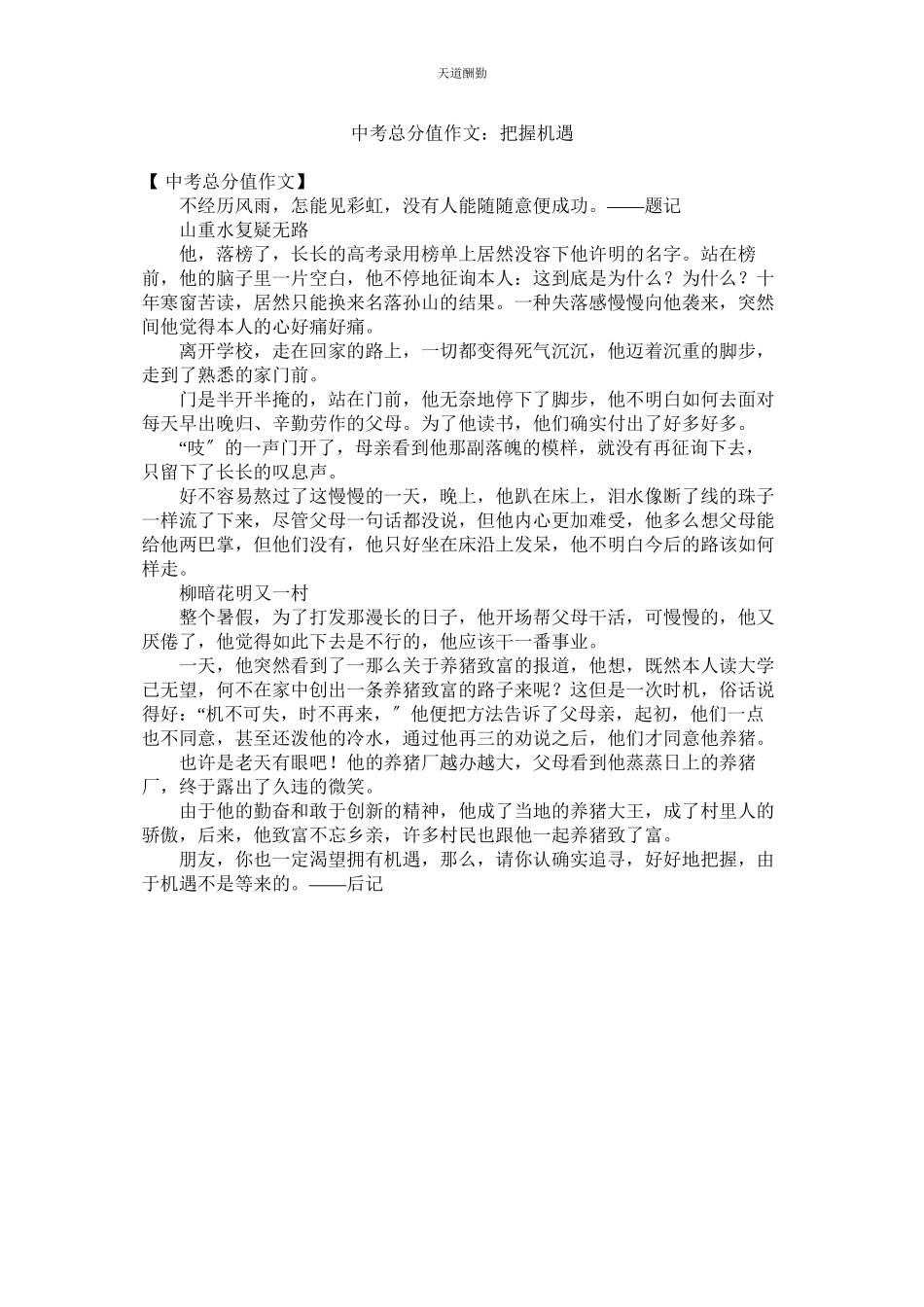 2023年中考满ۥ分作文把握机遇.docx_第1页