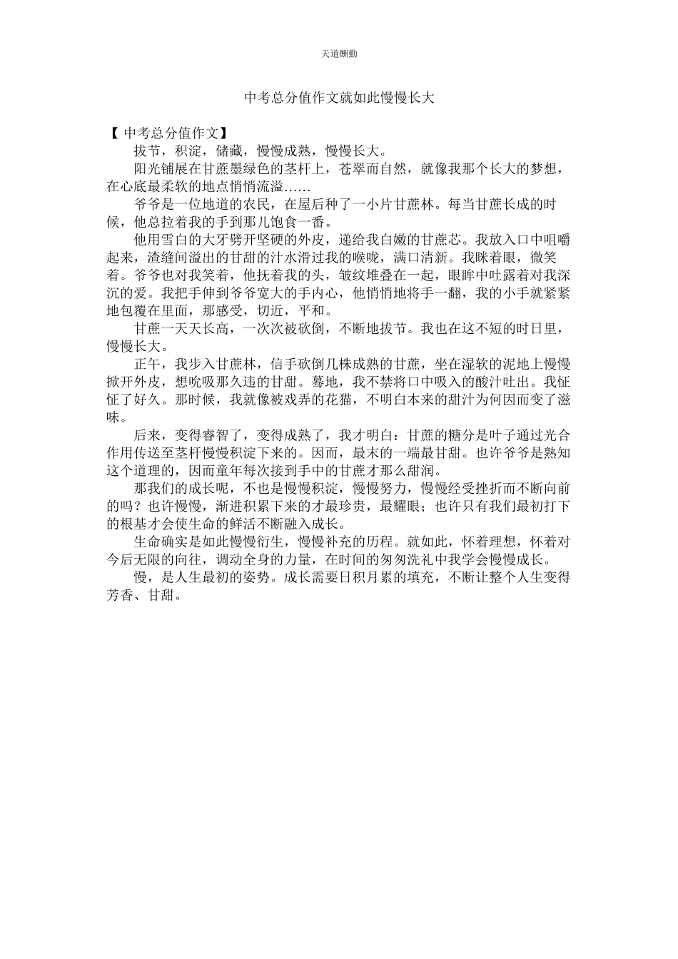 2023年中考满ۥ分作文就这样慢慢长大.docx_第1页