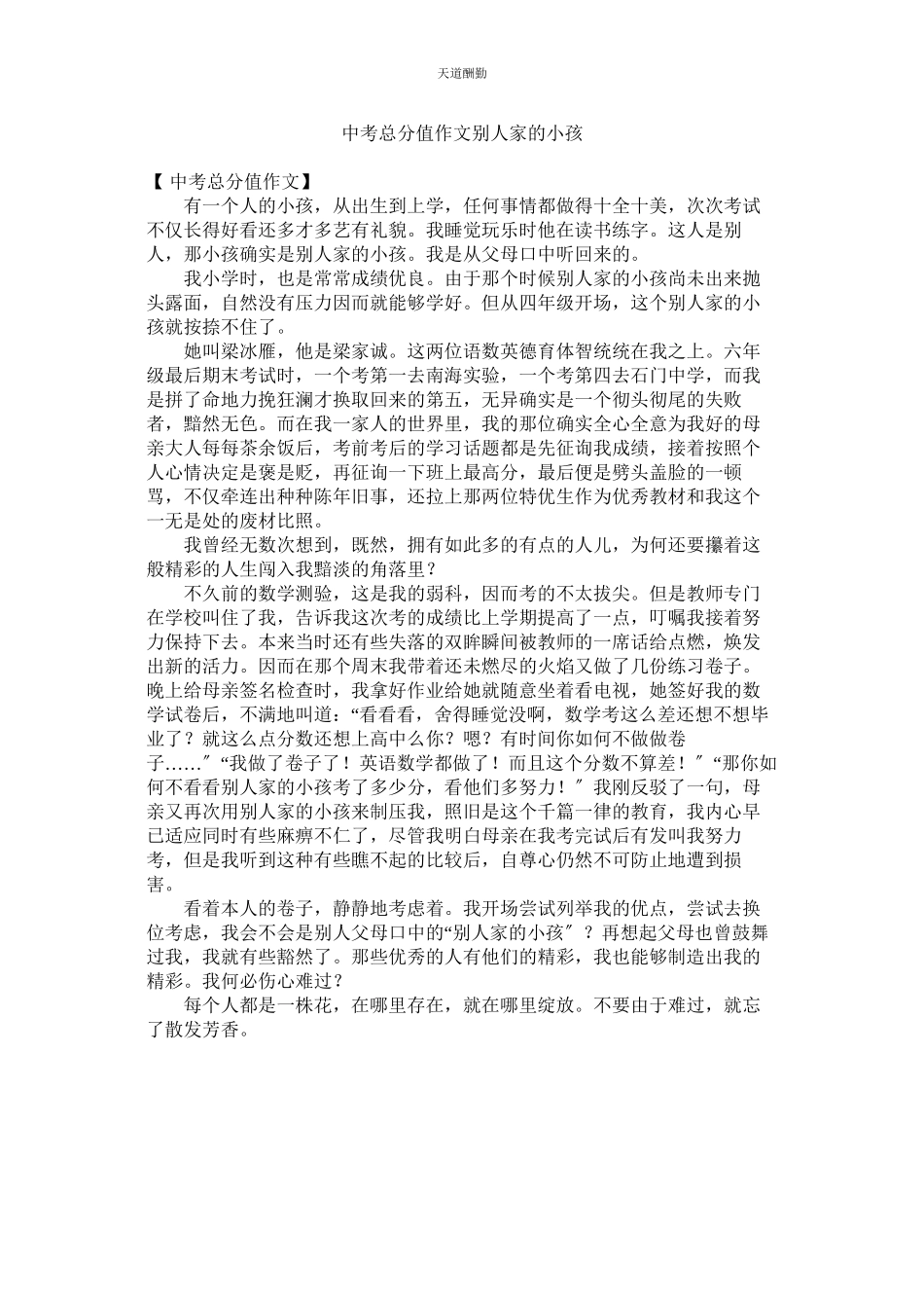 2023年中考满ۥ分作文别人家的孩子.docx_第1页