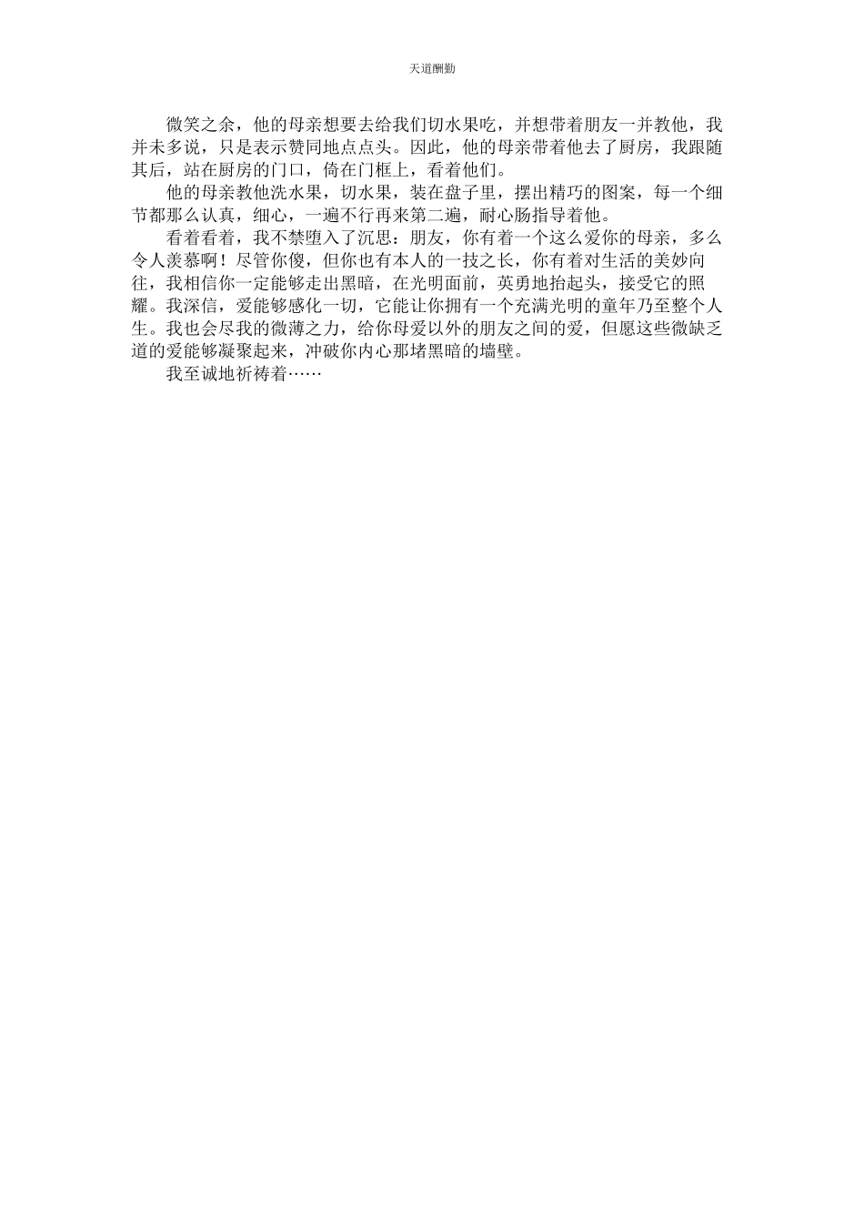 2023年中考满ۥ分作文朋友的感化.docx_第2页