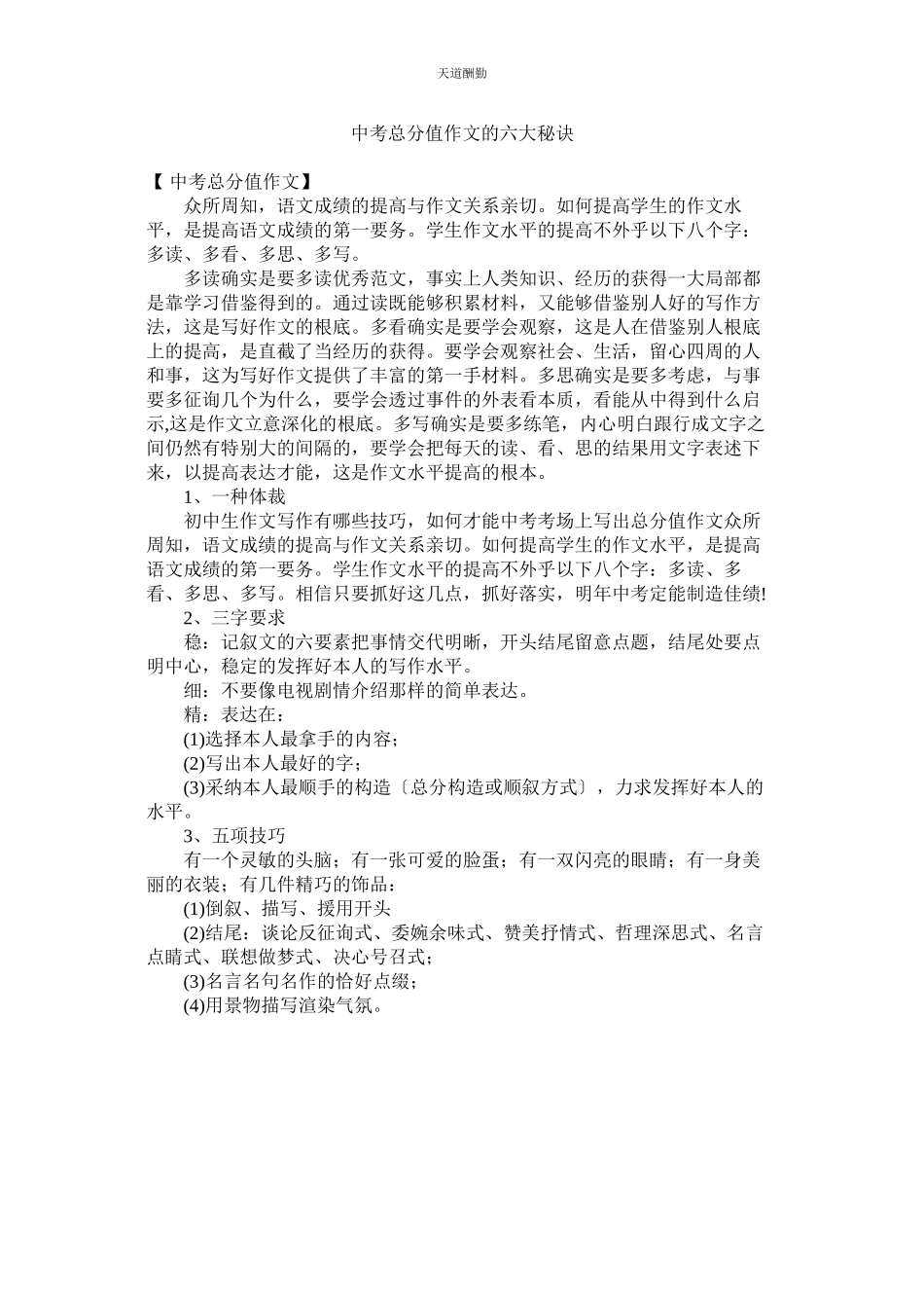 2023年中考满ۥ分作文的六大秘诀.docx_第1页