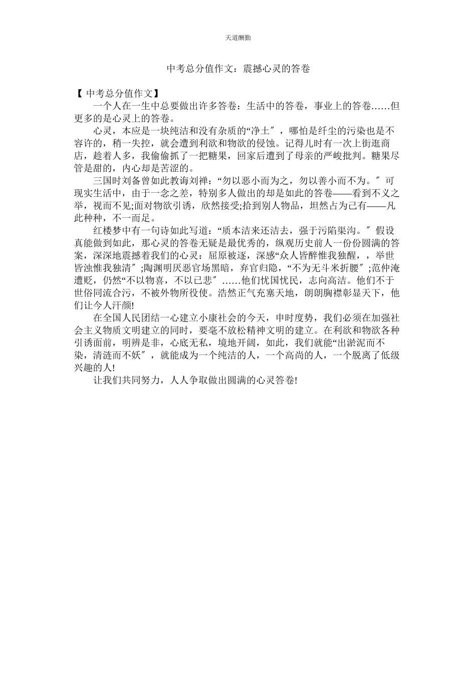 2023年中考满ۥ分作文震撼心灵的答卷.docx_第1页