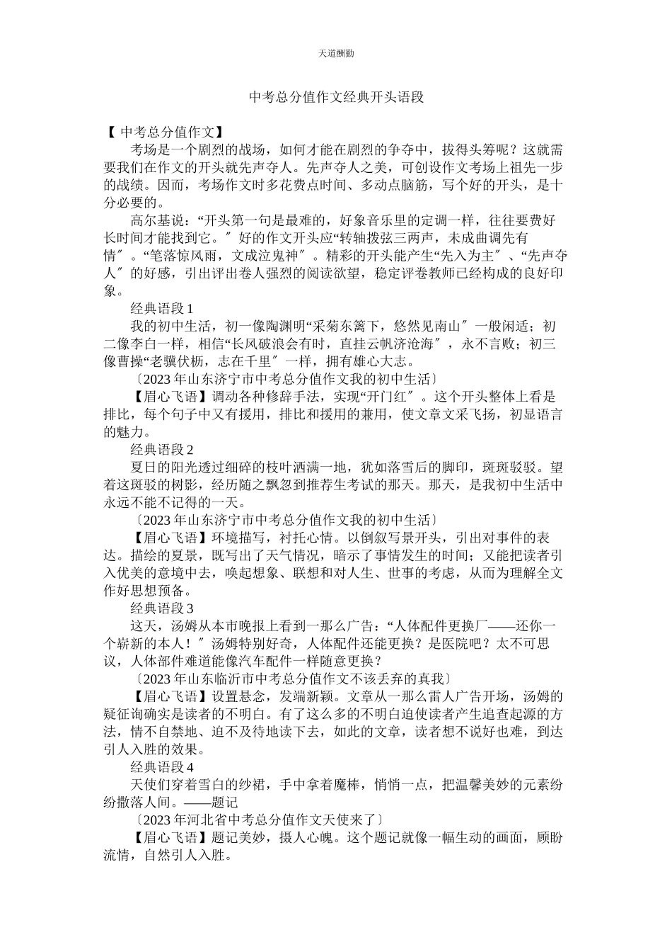 2023年中考满ۥ分作文经典开头语段.docx_第1页