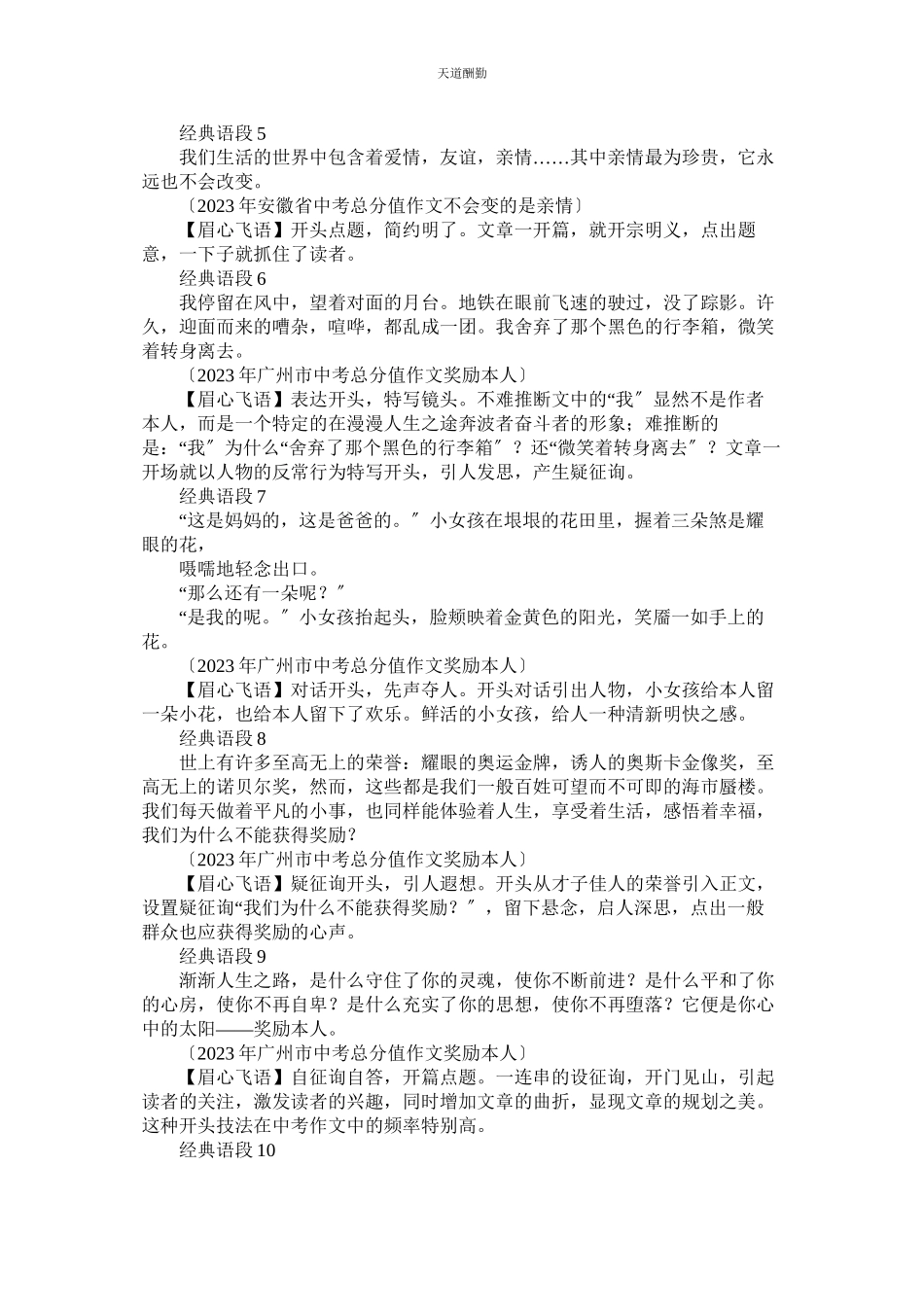 2023年中考满ۥ分作文经典开头语段.docx_第2页