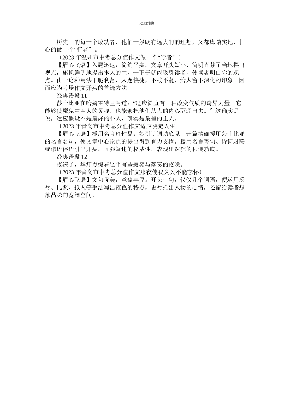 2023年中考满ۥ分作文经典开头语段.docx_第3页