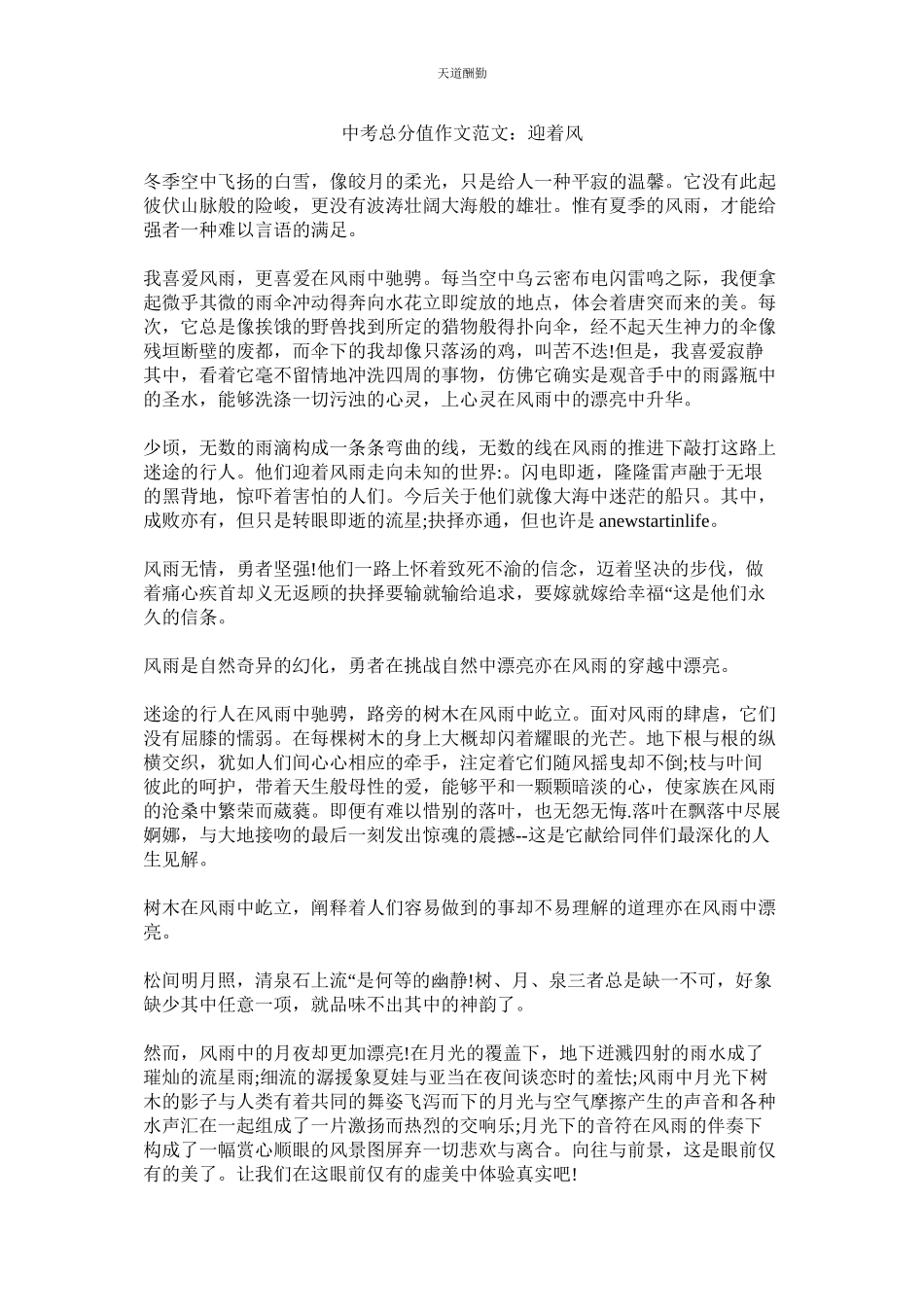 2023年中考满ۥ分作文迎着风.docx_第1页