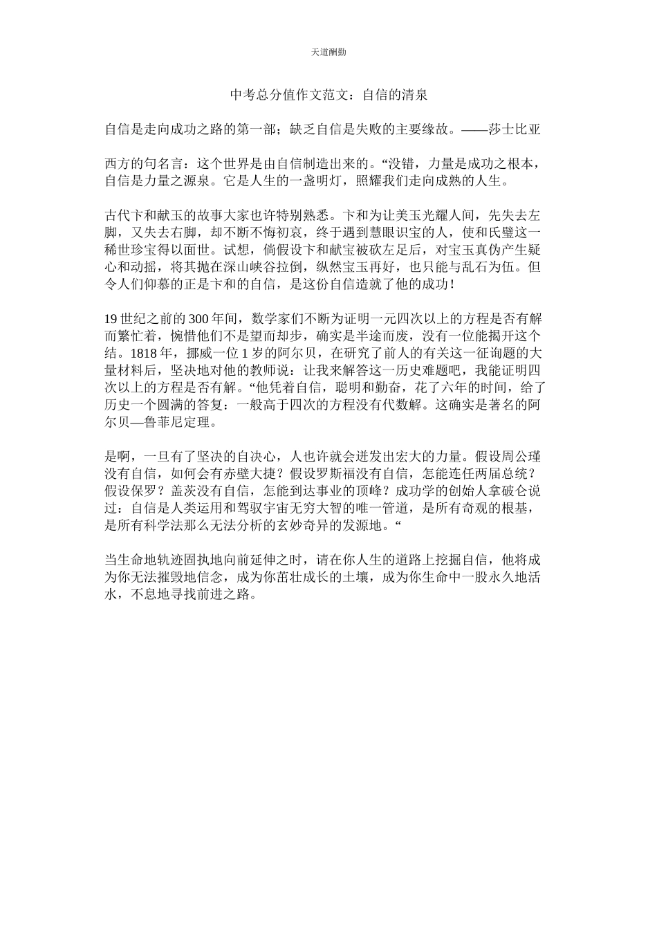 2023年中考满ۥ分作文自信的清泉.docx_第1页