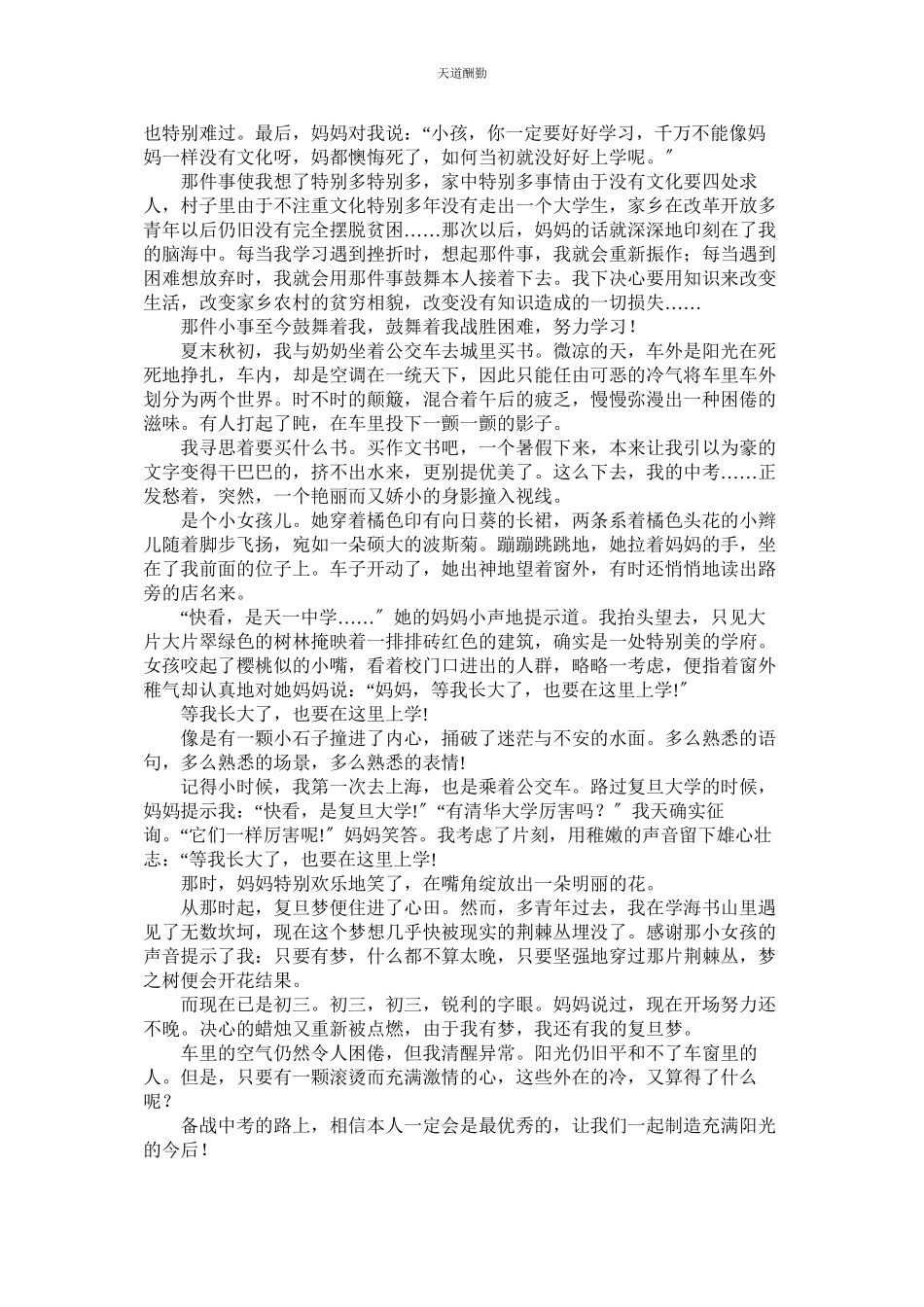 2023年中考满ۥ分作文那件小事激励了我.docx_第2页