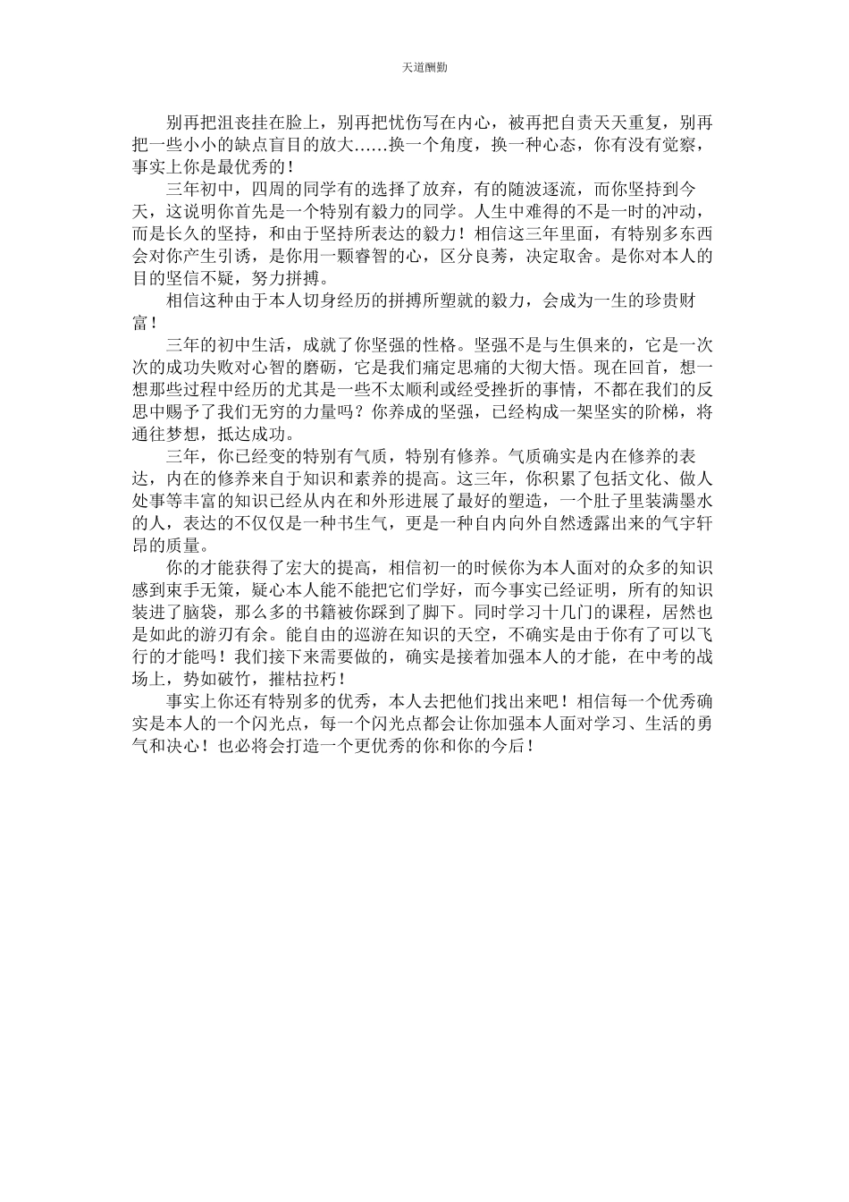 2023年中考满ۥ分作文那件小事激励了我.docx_第3页