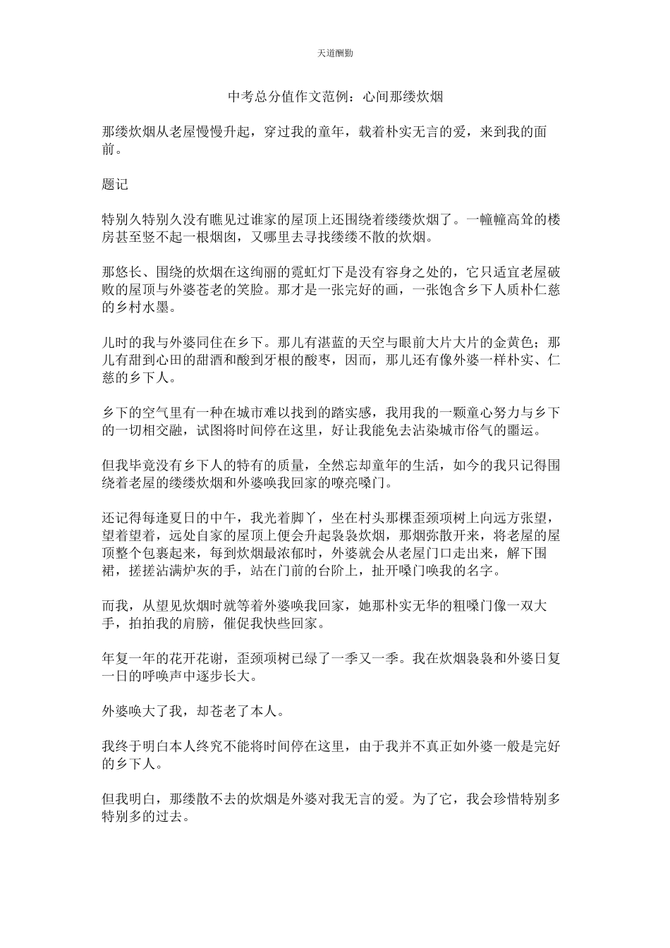 2023年中考满ۥ分作文范例心间那缕炊烟.docx_第1页