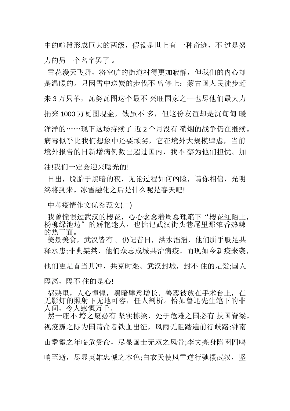 2023年中考疫情作文优秀.doc_第2页