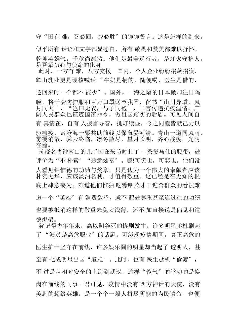 2023年中考疫情作文优秀.doc_第3页