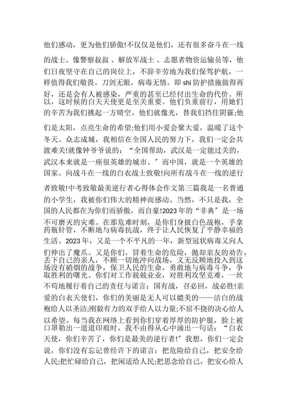 2023年中考致敬最美逆行者心得体会作文.doc_第2页