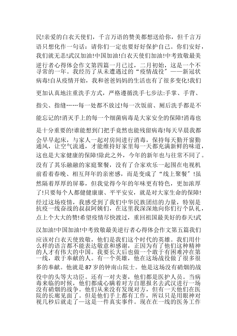 2023年中考致敬最美逆行者心得体会作文.doc_第3页
