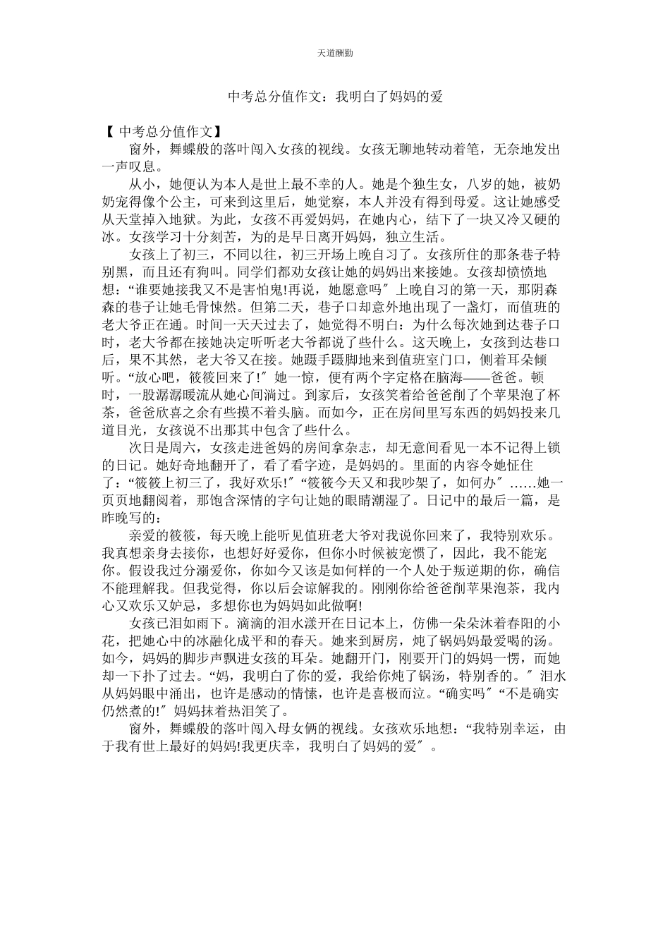 2023年中考满分作文我懂了妈妈的爱.docx_第1页