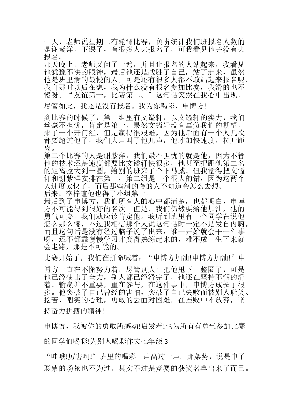 2023年为别人喝彩作文七年级.doc_第2页