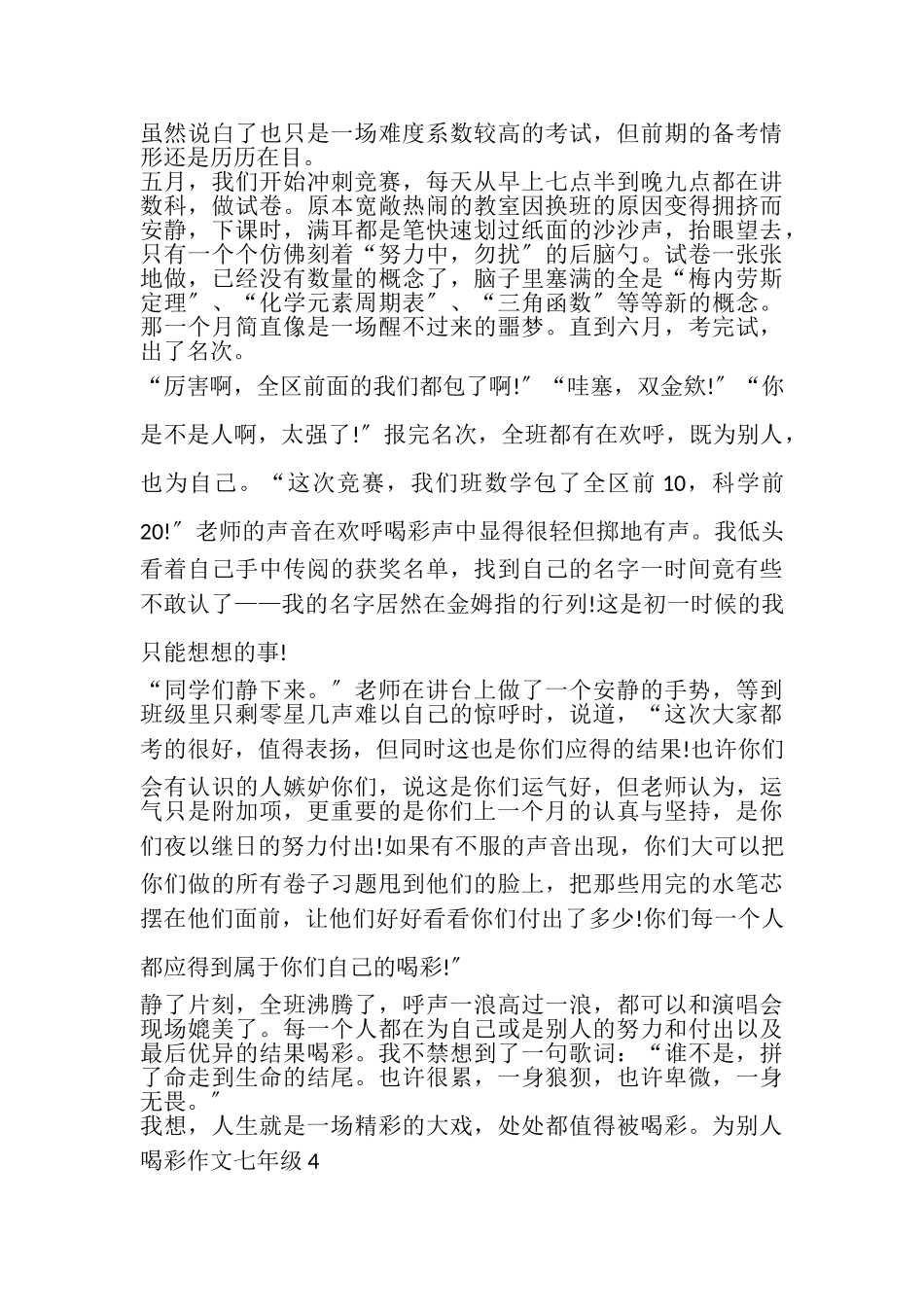 2023年为别人喝彩作文七年级.doc_第3页