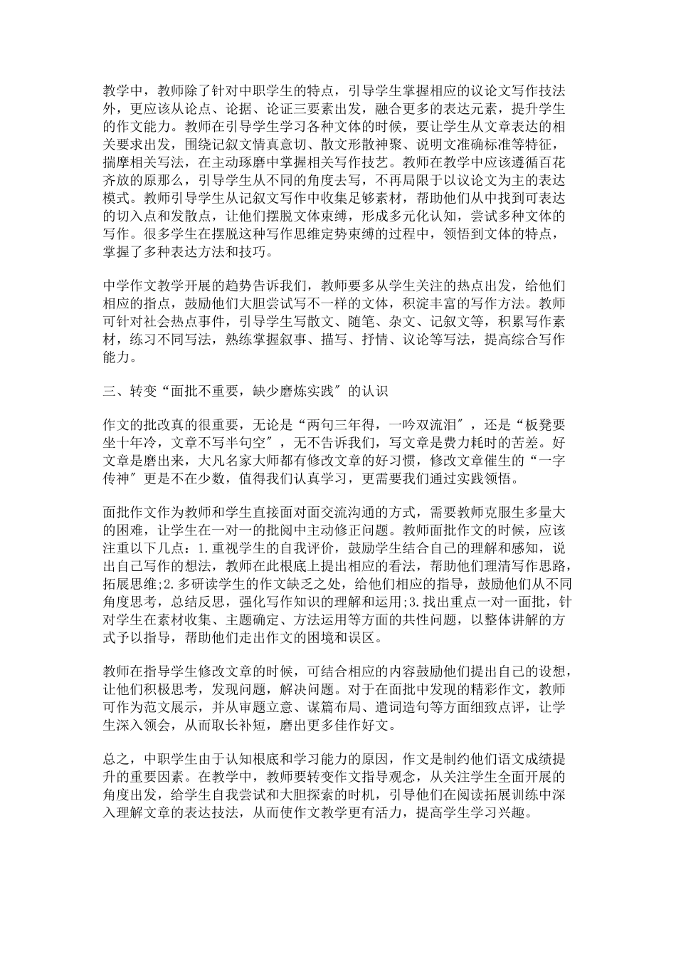 2023年中职作文教学不可缺少的“三转”.docx_第2页