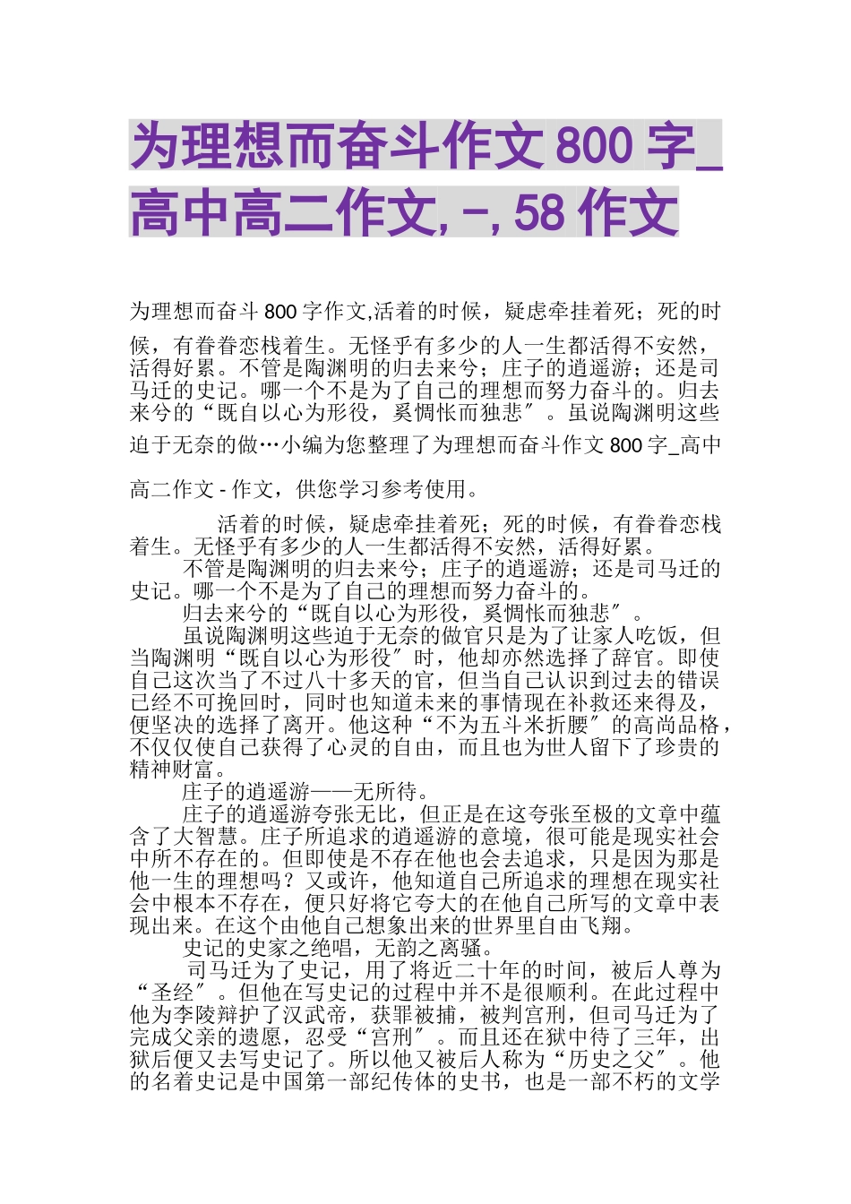 2023年为理想而奋斗作文800字_高中高二作文,,58作文.doc_第1页