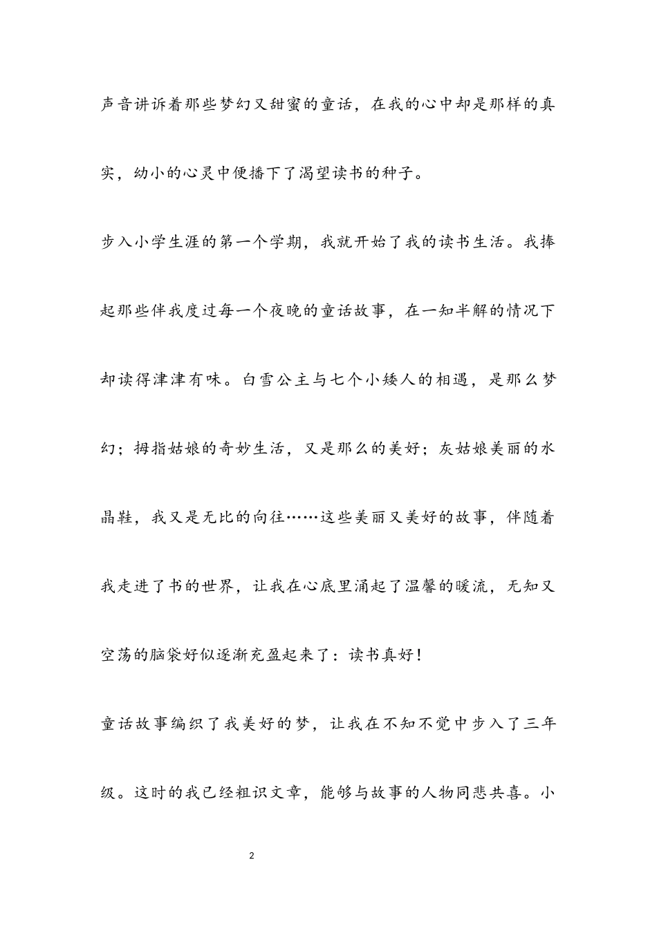 2023年书香伴我成长优秀作文3篇.docx_第2页