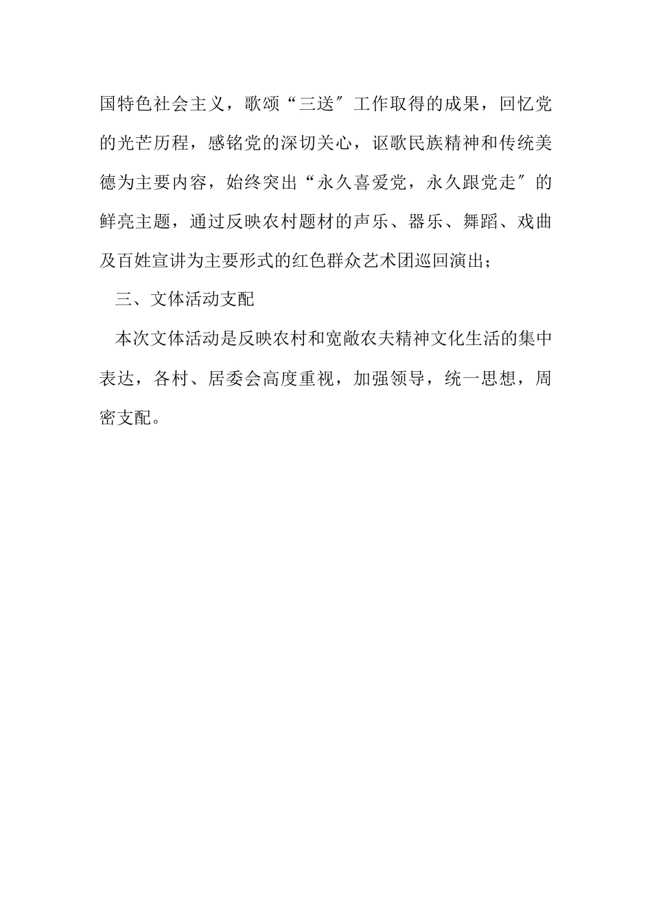 2023年乡镇歌颂三送工作文艺巡演活动方案.docx_第2页