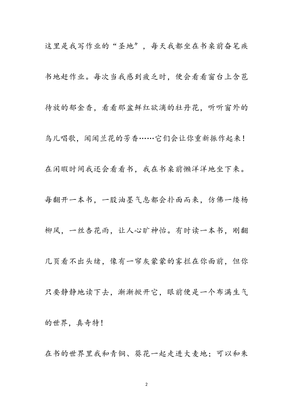 2023年书房我乐园作文.doc_第2页