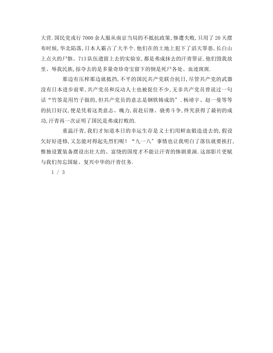 2023年九一八事变作文重温历史立志报国讲话.docx_第2页