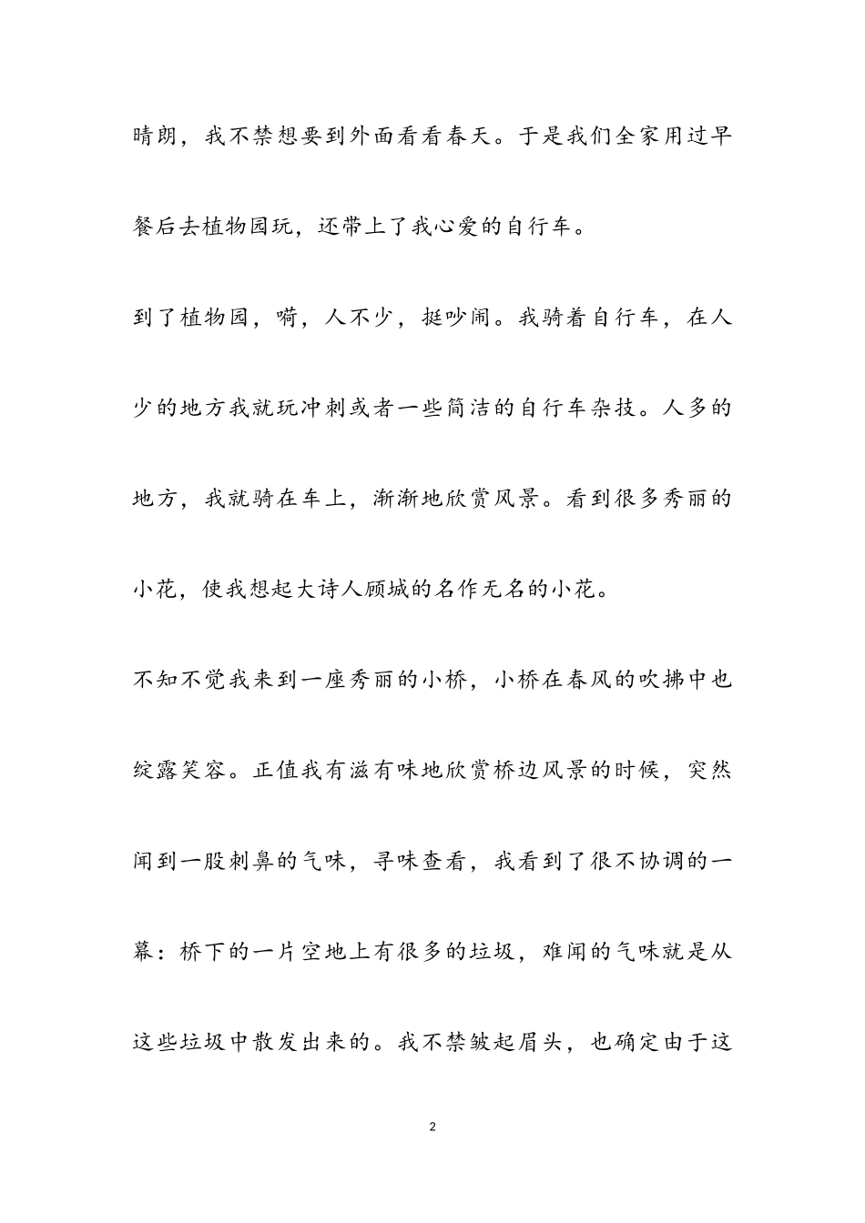 2023年乱扔垃圾的作文优秀示例三篇.doc_第2页