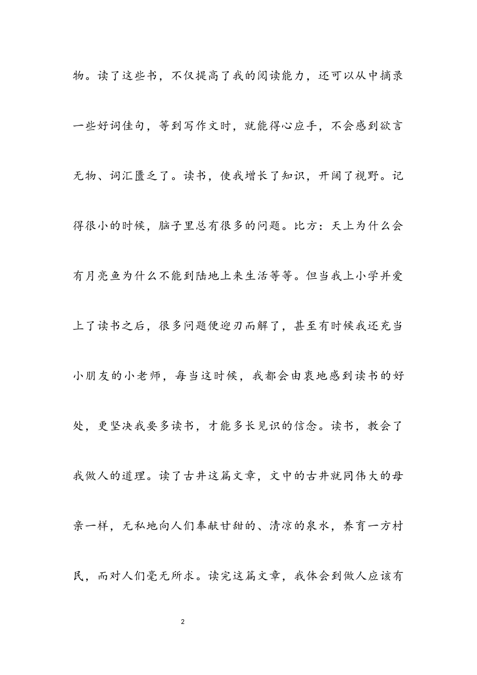 2023年书香伴我成长作文最新参考三篇.docx_第2页