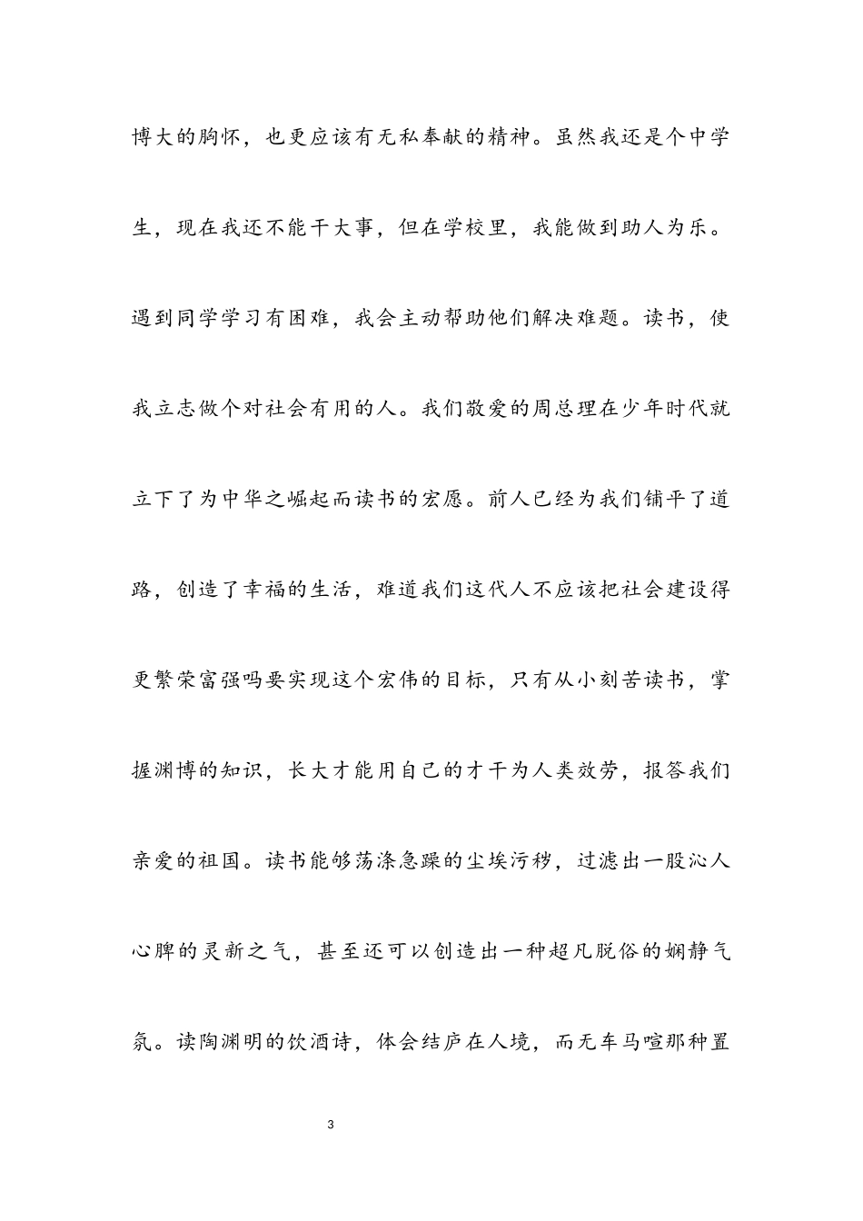 2023年书香伴我成长作文最新参考三篇.docx_第3页