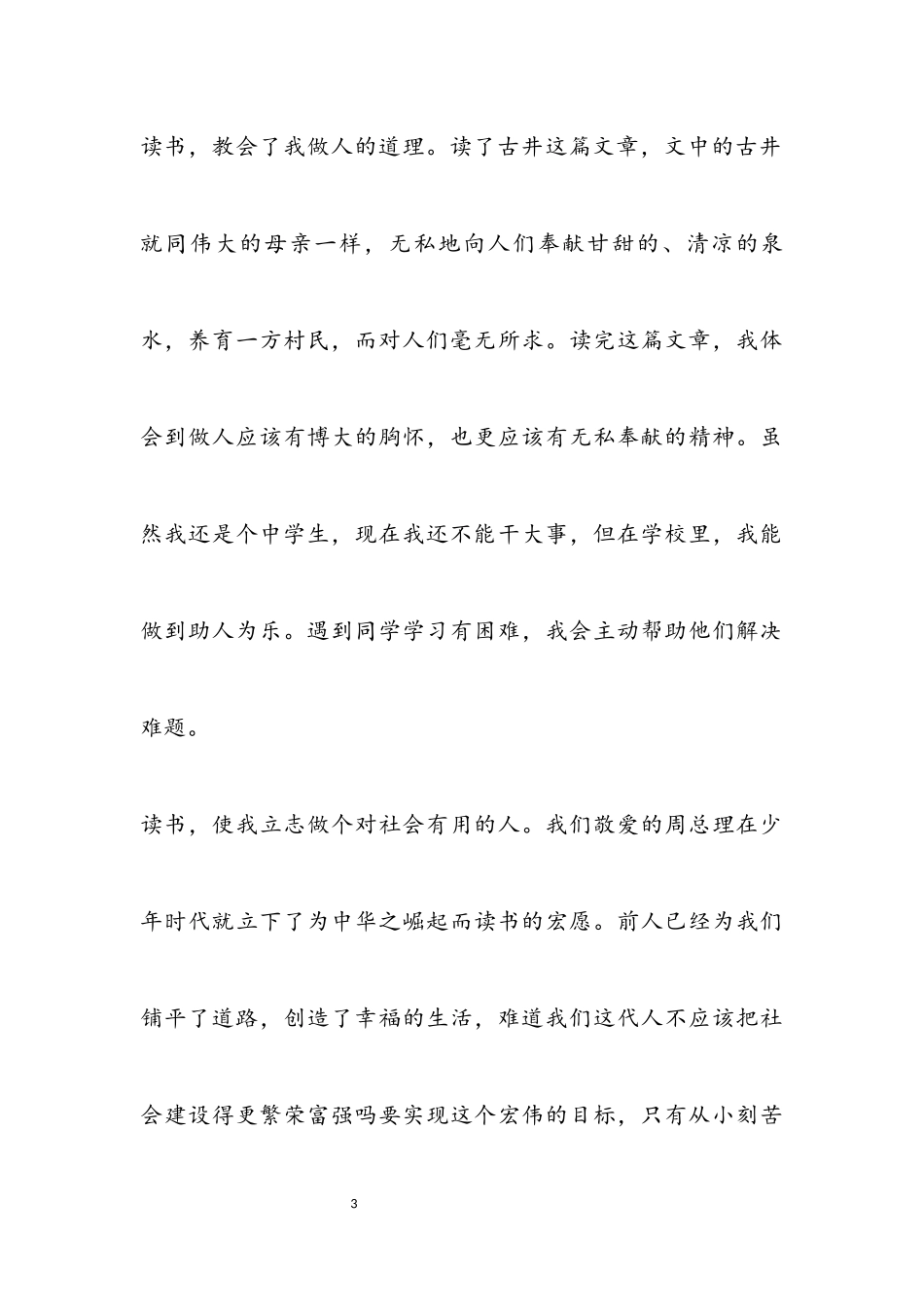 2023年书香伴我成长作文参考3篇.docx_第3页