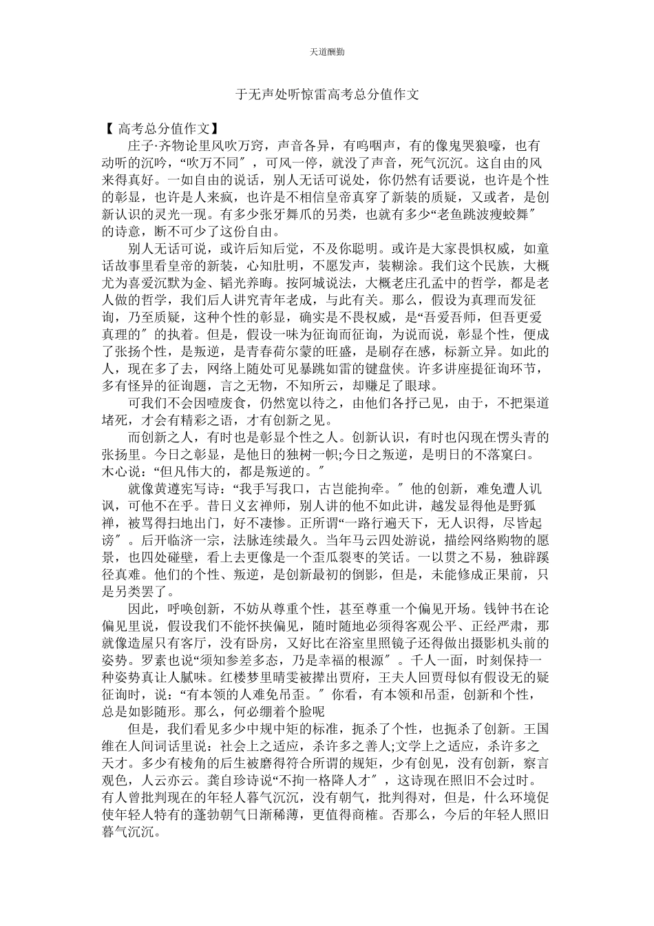 2023年于无声ۥ处听惊雷高考满分作文1.docx_第1页