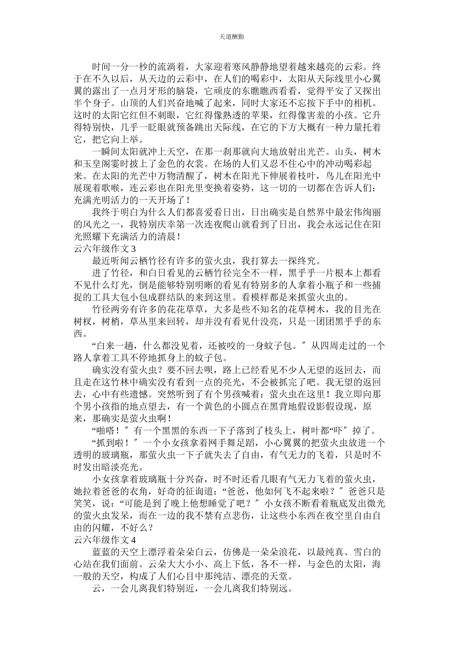 2023年云六ۥ级作文.docx_第2页