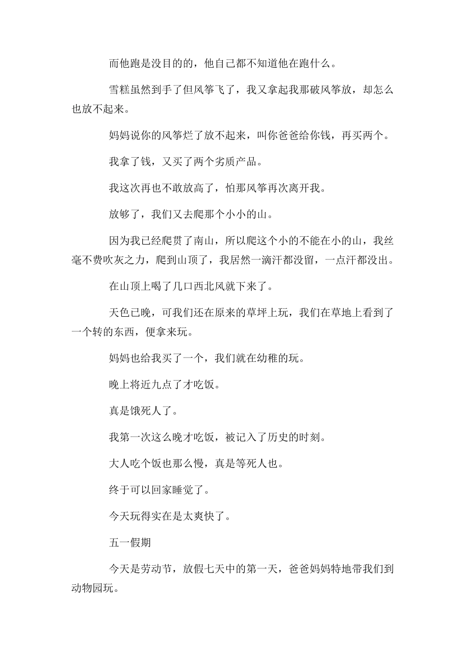 2023年五一劳动节作文五一假期.docx_第3页