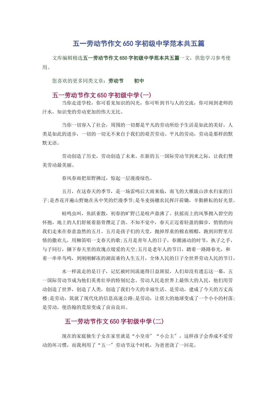 2023年五一劳动节作文650字初级中学范本共五篇.docx_第1页