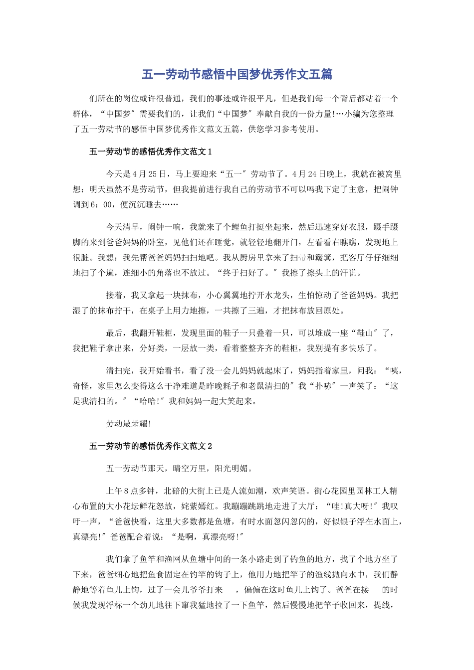 2023年五一劳动节感悟中国梦优秀作文五篇.docx_第1页