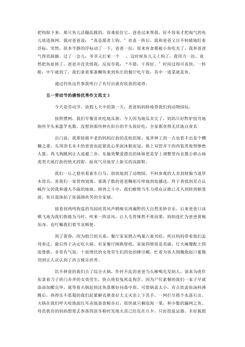2023年五一劳动节感悟中国梦优秀作文五篇.docx_第2页
